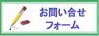 処分アシスト　お問い合わせフォームへリンクしています。