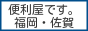 tosu.boca.tokyo  便利屋です。福岡・佐賀